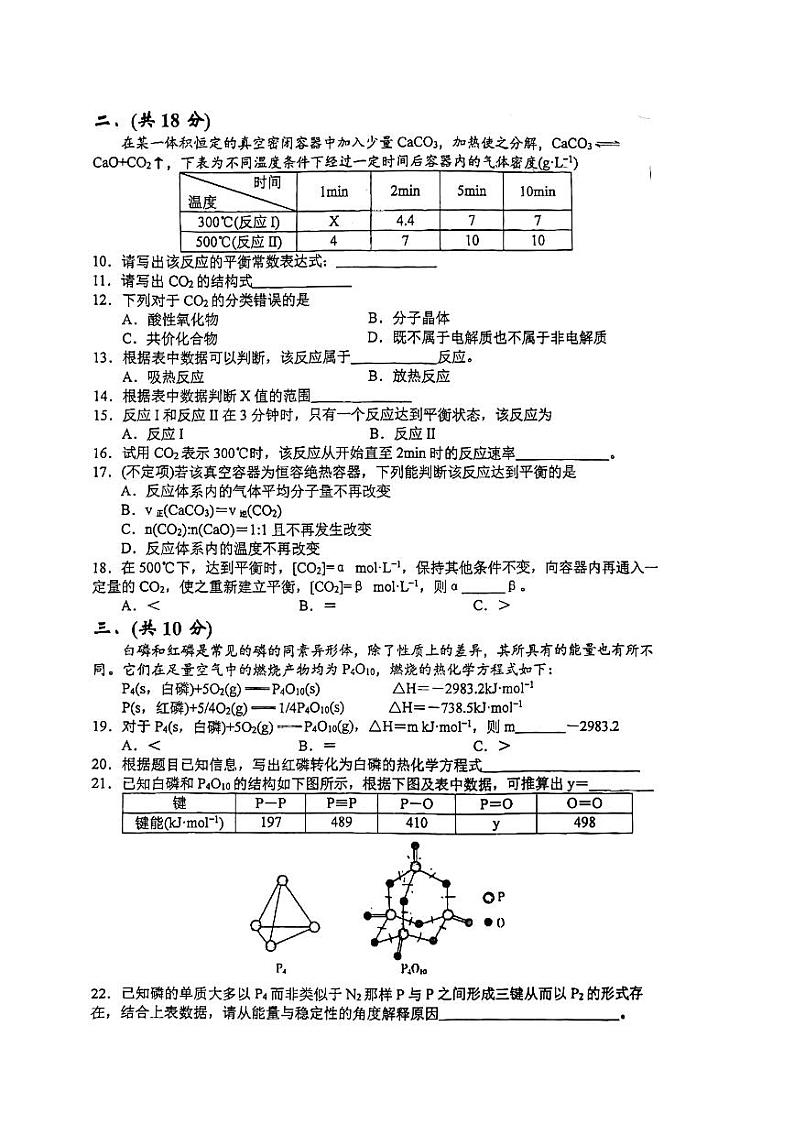 上海市进才中学2023-2024学年高一下学期期末考试化学试卷02