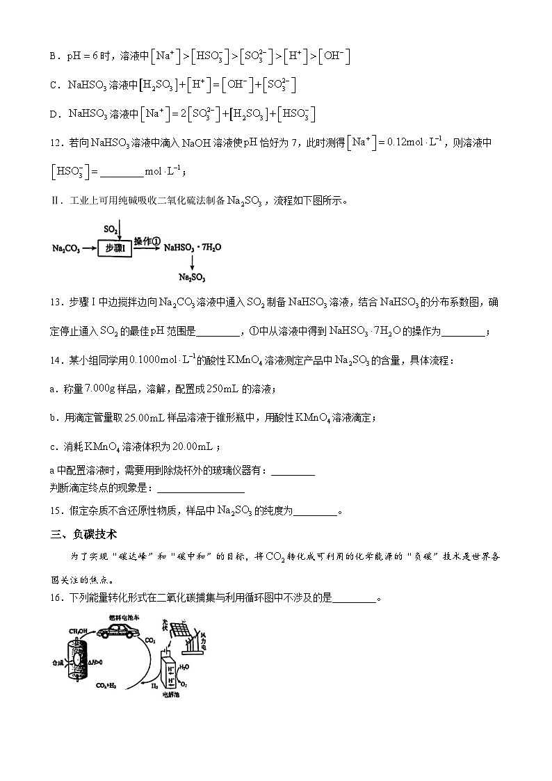 上海市华东师范大学第二附属中学张江分校2023-2024学年高二下学期期末考试化学试卷(无答案)第3页