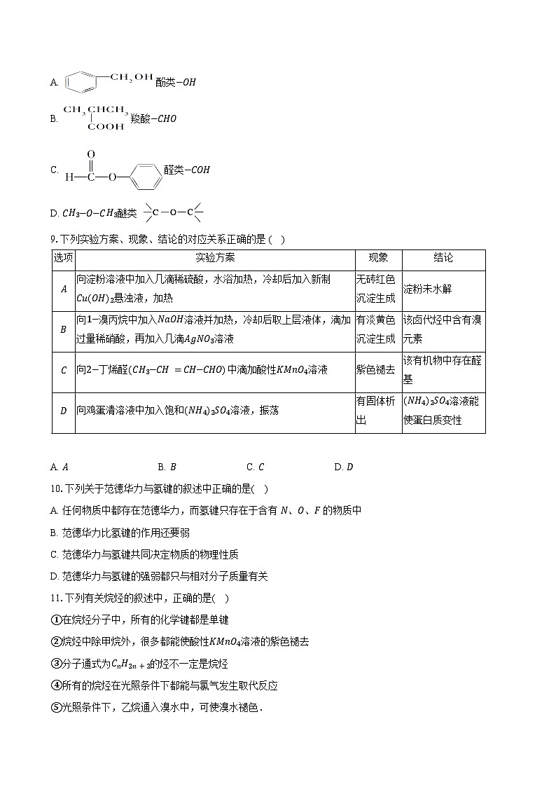 2022-2023学年河南省新乡市河师大附中高二下学期化学期末考试(学生用卷)第3页