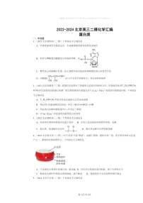 [化学][二模]2022～2024北京高三试题分类汇编：蛋白质