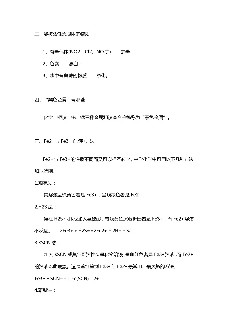 高中复习资料:化学考试十四类高频考点第2页
