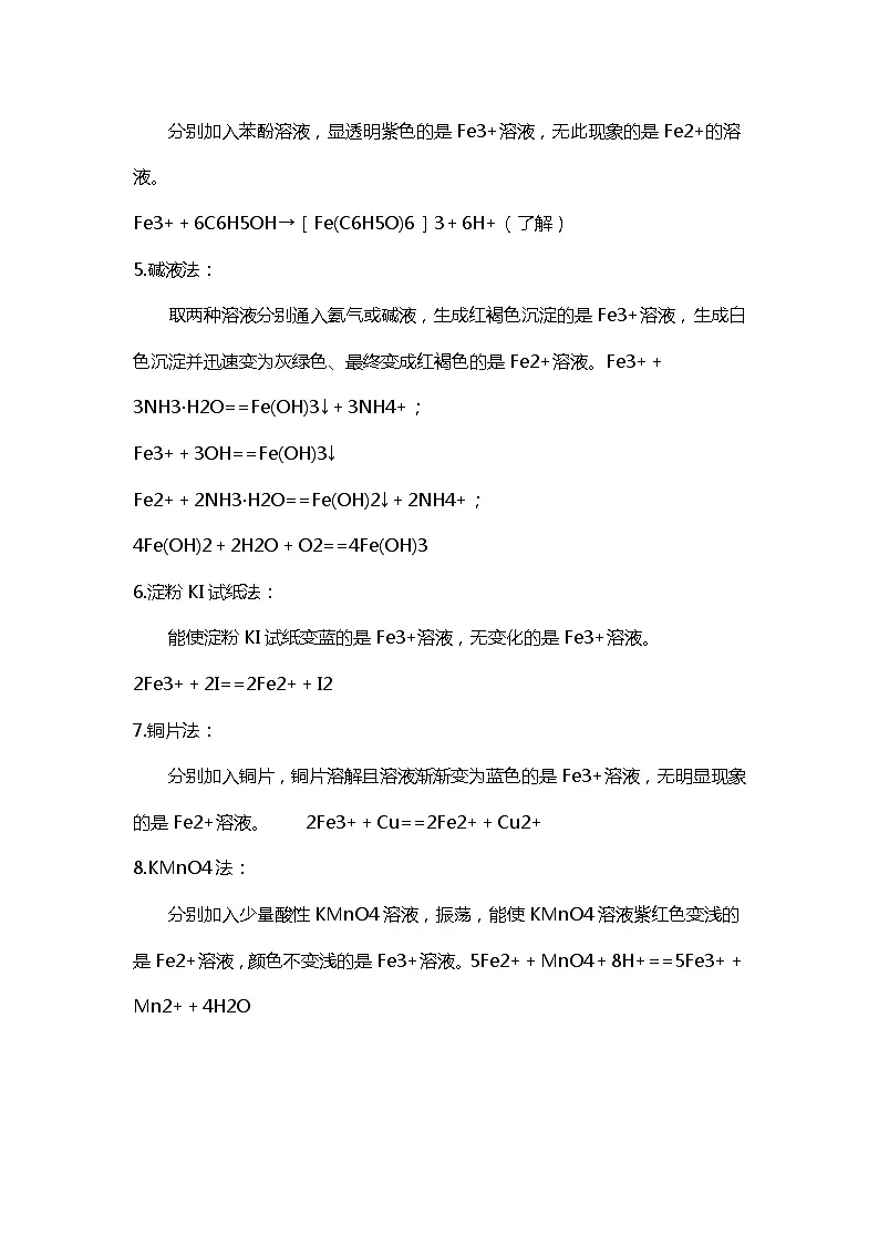 高中复习资料:化学考试十四类高频考点第3页
