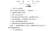 高中化学人教版 (2019)选择性必修1第二节 电解池学案