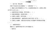 高中化学人教版 (2019)选择性必修1第四章 化学反应与电能第二节 电解池学案设计