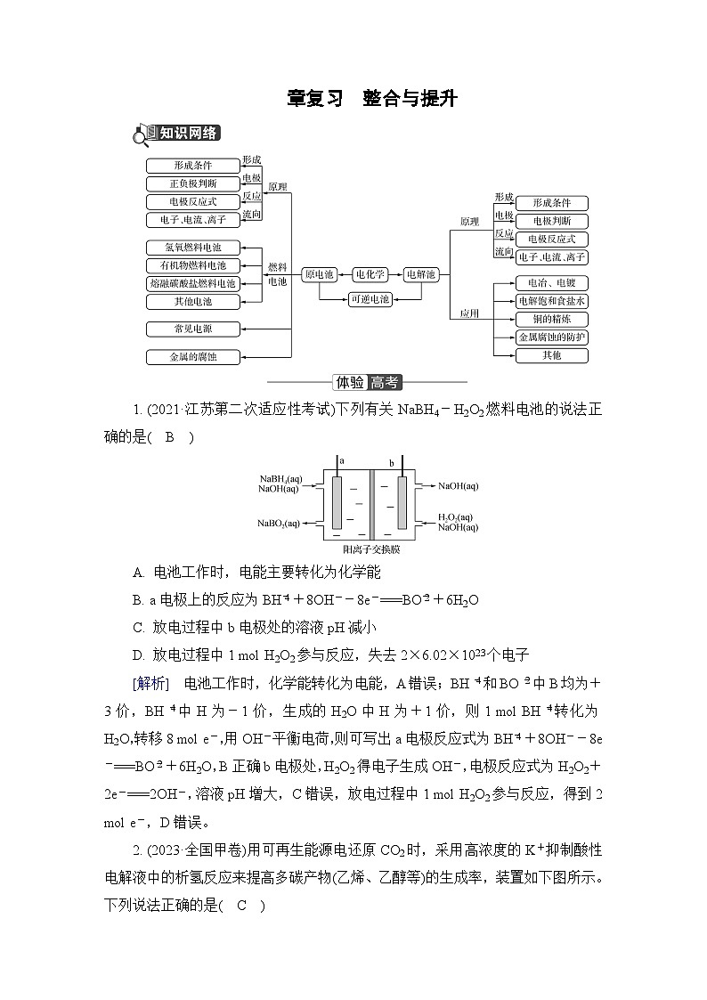 第四章 化学反应与电能 章复习 整合与提升 学案第1页