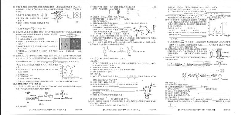 化学丨新高中创新联盟TOP二十名校2025届新高三6月调研考试化学试卷及答案第2页