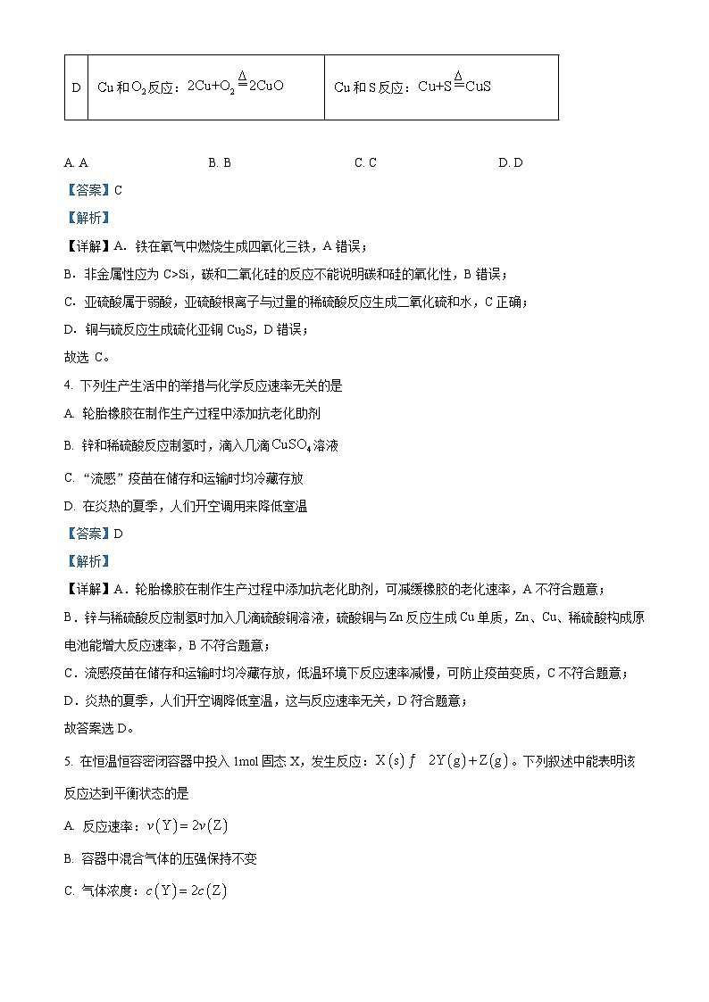 江西省兴国平川中学等多校联考2023-2024学年高一下学期期中调研测试化学试题(Word版附解析)03