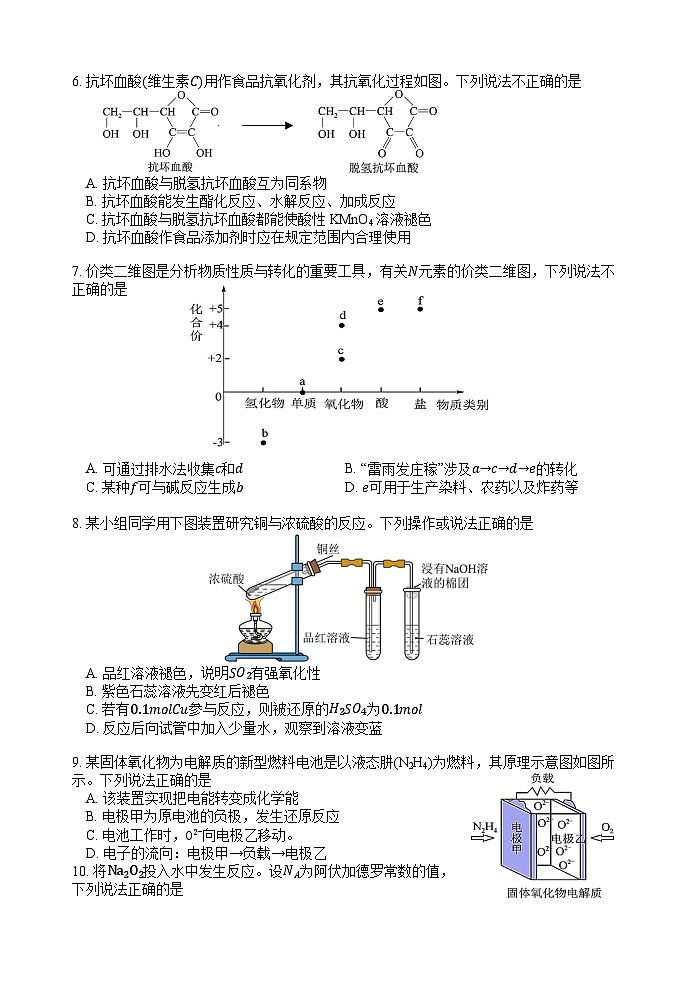 广东省江门市新会第一中学2023-2024学年高一下学期期末考试化学试题第2页