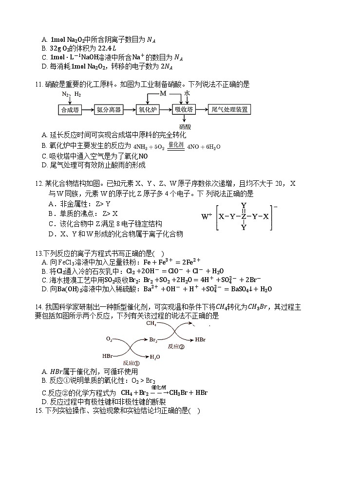 广东省江门市新会第一中学2023-2024学年高一下学期期末考试化学试题第3页