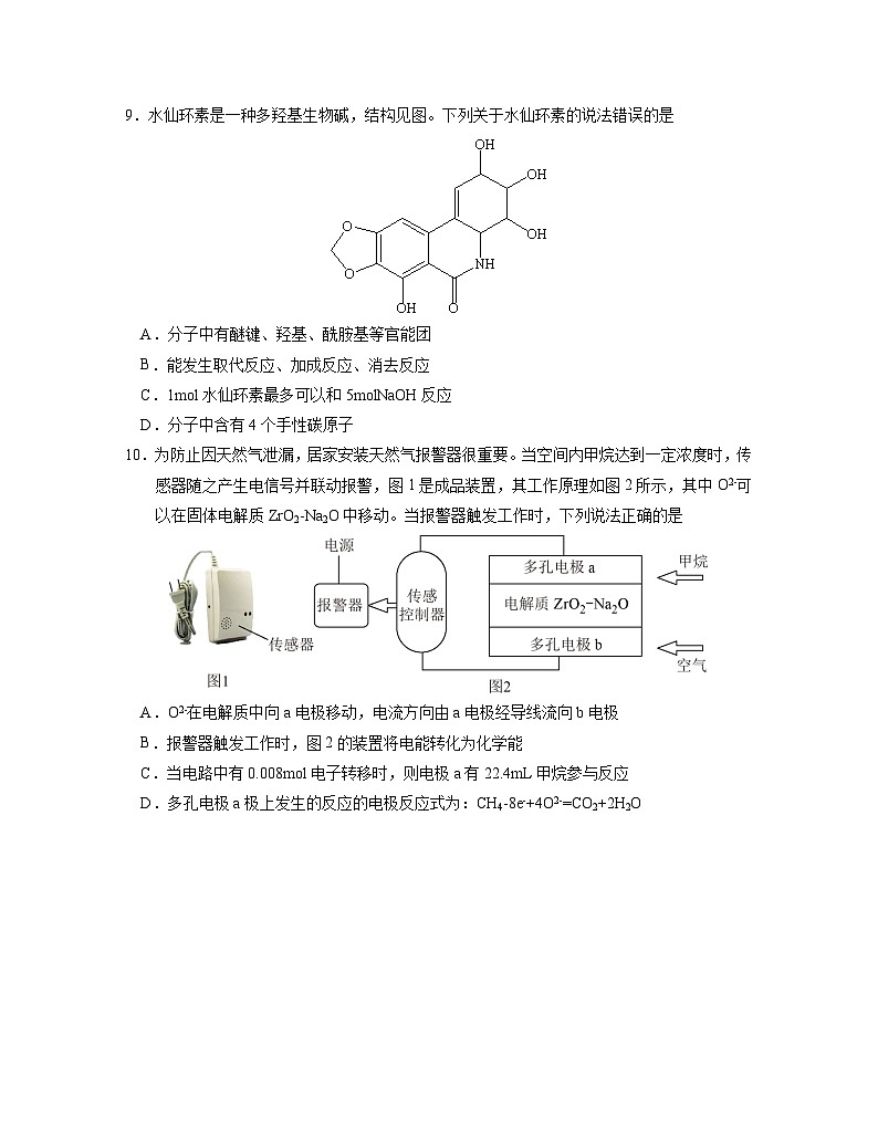 江苏省南京市江宁区2023-2024学年高二下学期期末考试化学试题第3页