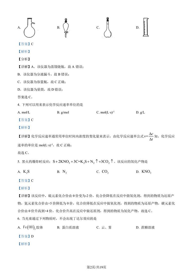 2024届浙江杭州市教研联盟高一下学期6月学考模拟考试模拟预测化学试题(解析版)第2页