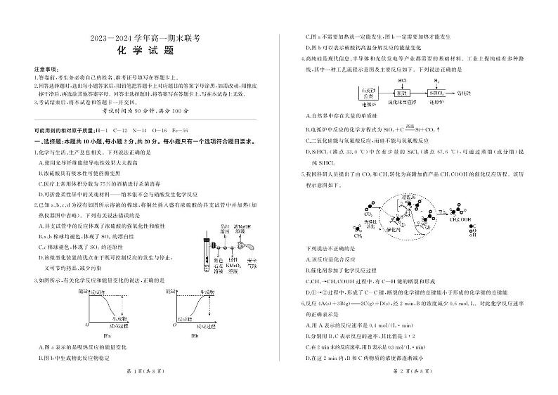 山东部分学校大联考2024年高一下学期6月期末考试化学试题(含答案)第1页