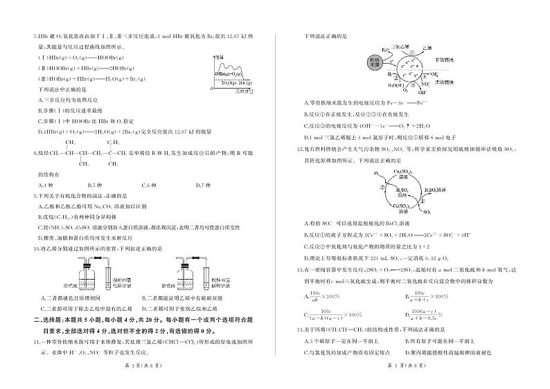 山东部分学校大联考2024年高一下学期6月期末考试化学试题(含答案)第2页