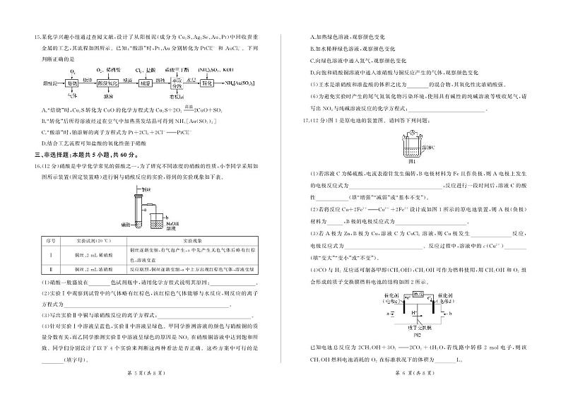 山东部分学校大联考2024年高一下学期6月期末考试化学试题(含答案)第3页
