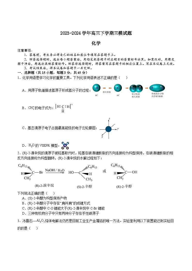 许昌高级中学2024届高三下学期三模化学试卷(含部分解析)第1页