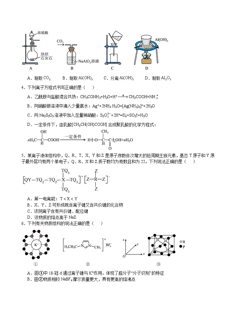 许昌高级中学2024届高三下学期三模化学试卷(含部分解析)第2页