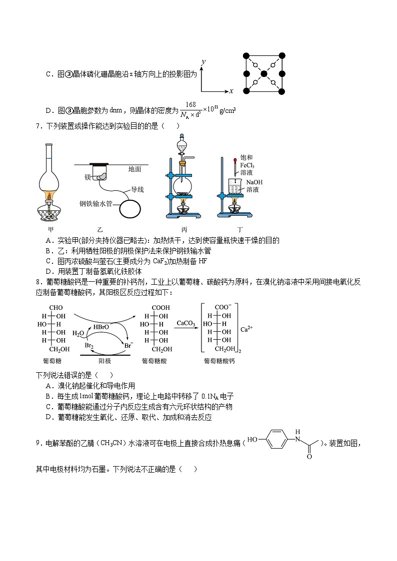 许昌高级中学2024届高三下学期三模化学试卷(含部分解析)第3页
