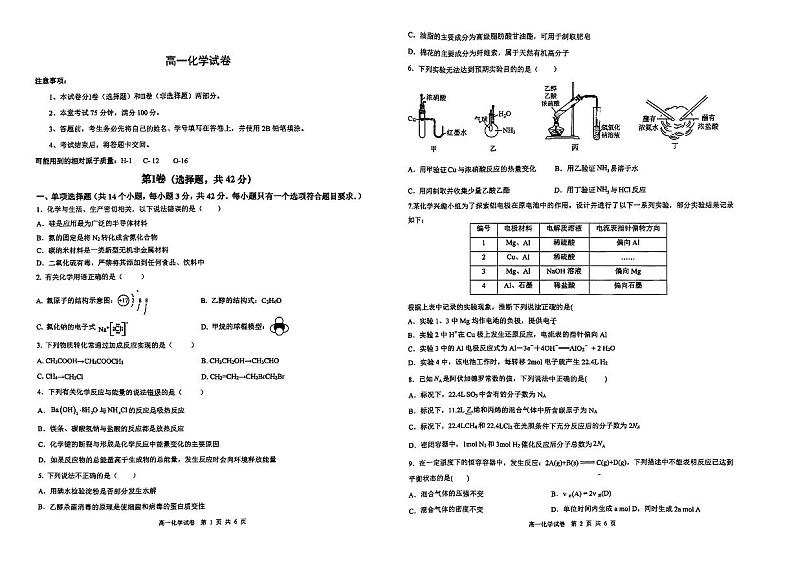 四川省成都外国语学校2023-2024学年高一下学期6月期末分班考试化学试题(PDF版附答案)第1页