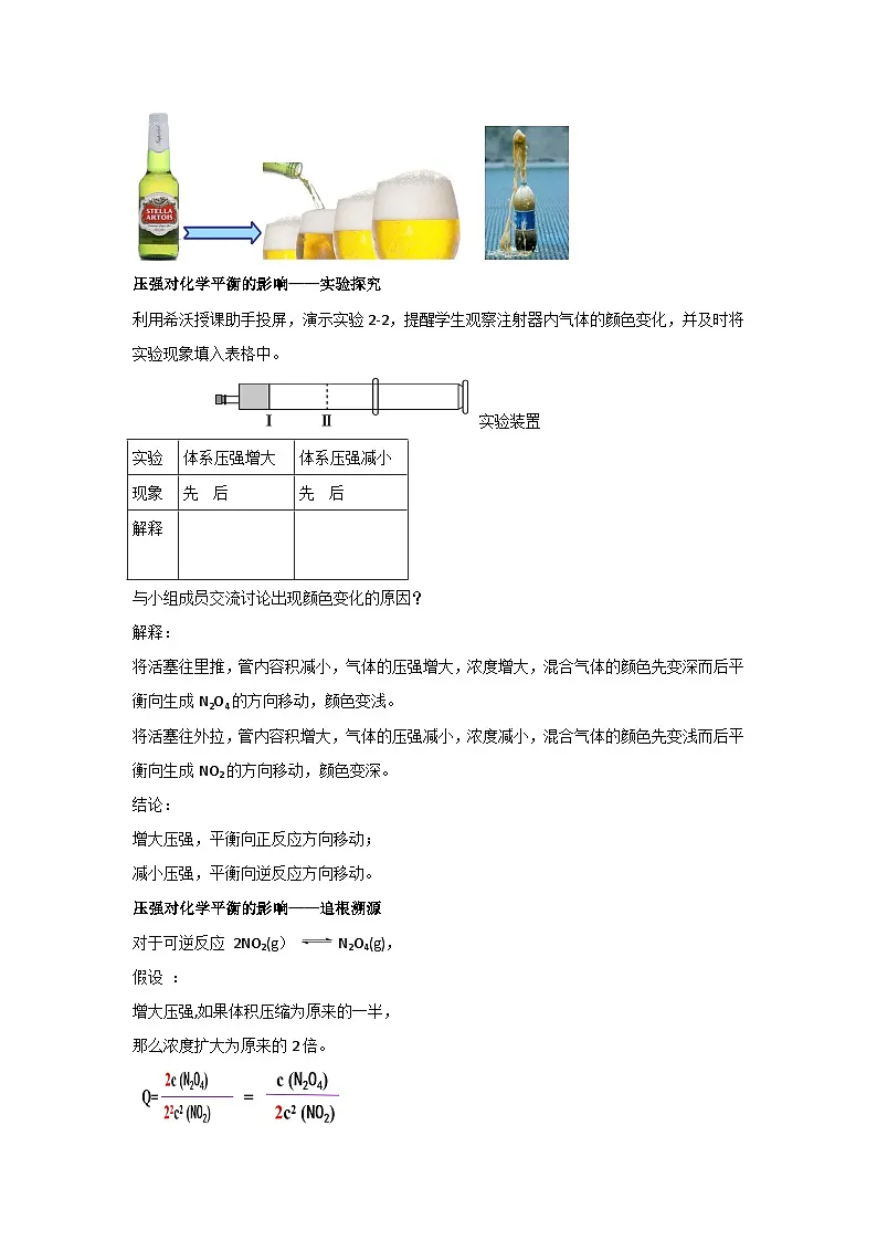 2.2.3压强对化学平衡的影响 学案 高二上学期化学人教版(2019)选择性必修一第2页