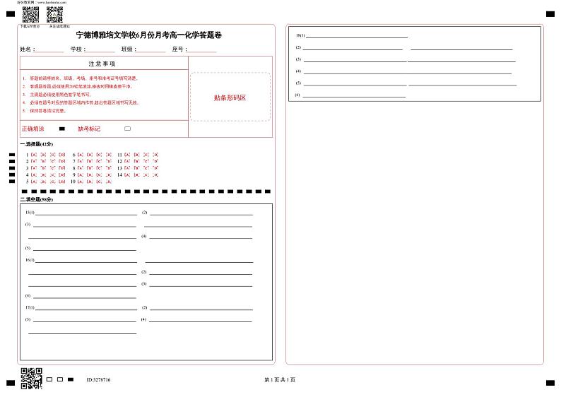 福建省宁德市博雅培文学校2023-2024学年高一下学期6月月考化学试题01