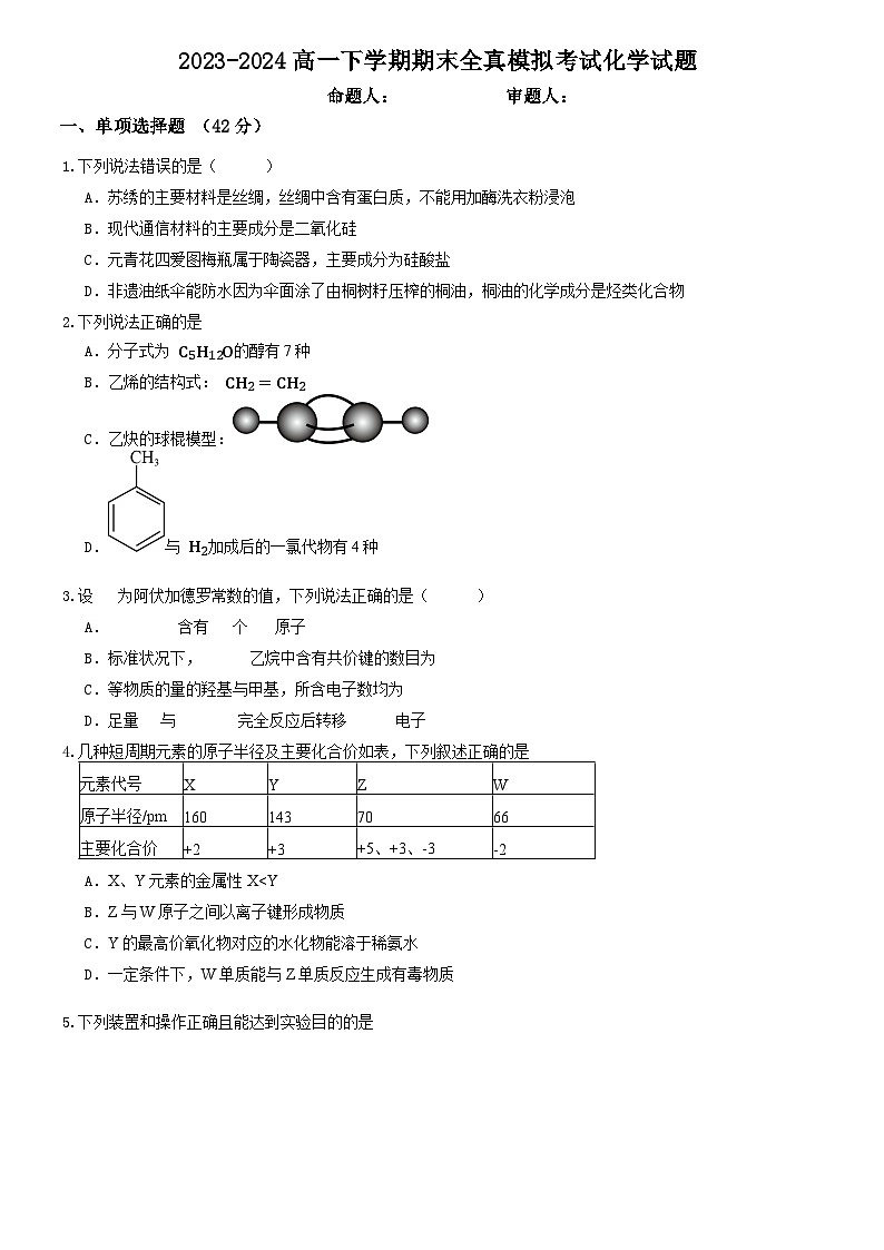 河南省郑州市中牟县第一高级中学2023-2024学年高一下学期期末全真模拟考试化学试题01