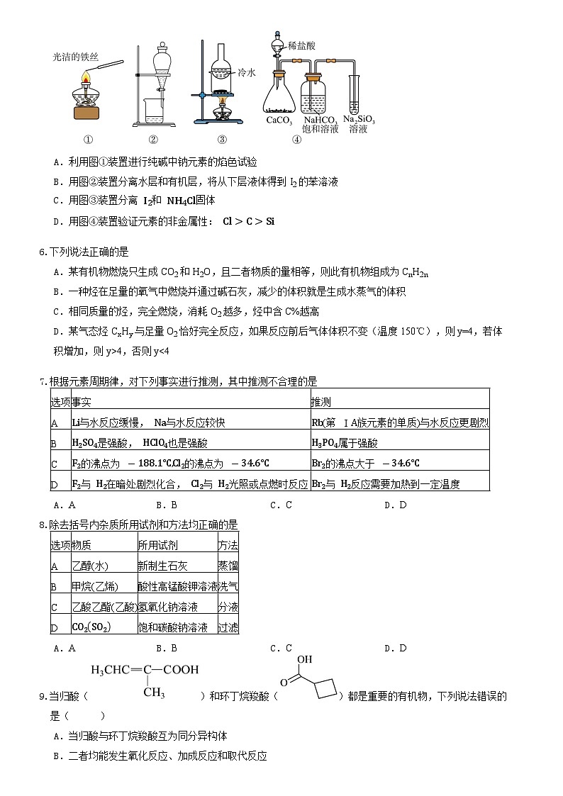 河南省郑州市中牟县第一高级中学2023-2024学年高一下学期期末全真模拟考试化学试题02