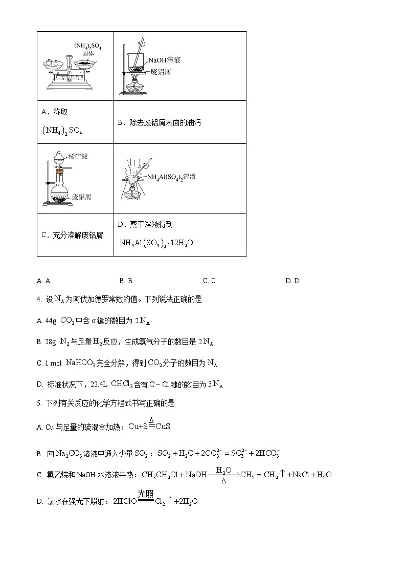 江西省多校联考2023-2024学年高二下学期6月摸底考试化学试题(Word版附解析)第2页