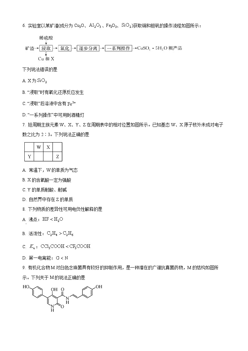 江西省多校联考2023-2024学年高二下学期6月摸底考试化学试题(Word版附解析)第3页
