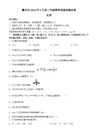 浙江省衢州市2023-2024学年高二下学期6月期末化学试题（Word版附答案）