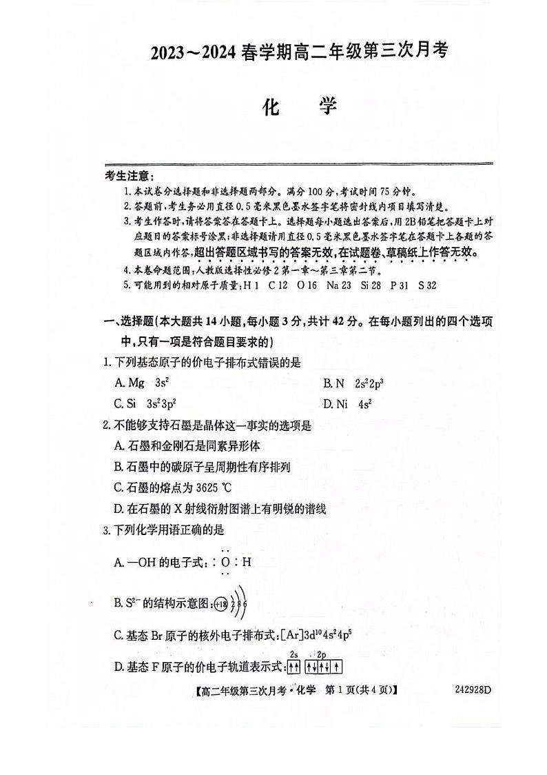 安徽省亳州市涡阳县蔚华中学2023-2024学年高二下学期6月月考化学试题第1页