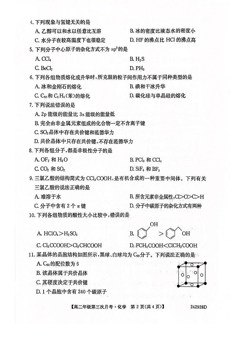 安徽省亳州市涡阳县蔚华中学2023-2024学年高二下学期6月月考化学试题第2页