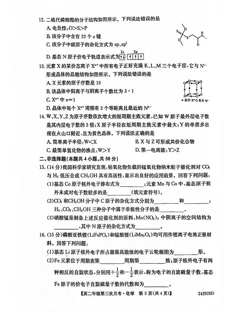 安徽省亳州市涡阳县蔚华中学2023-2024学年高二下学期6月月考化学试题第3页
