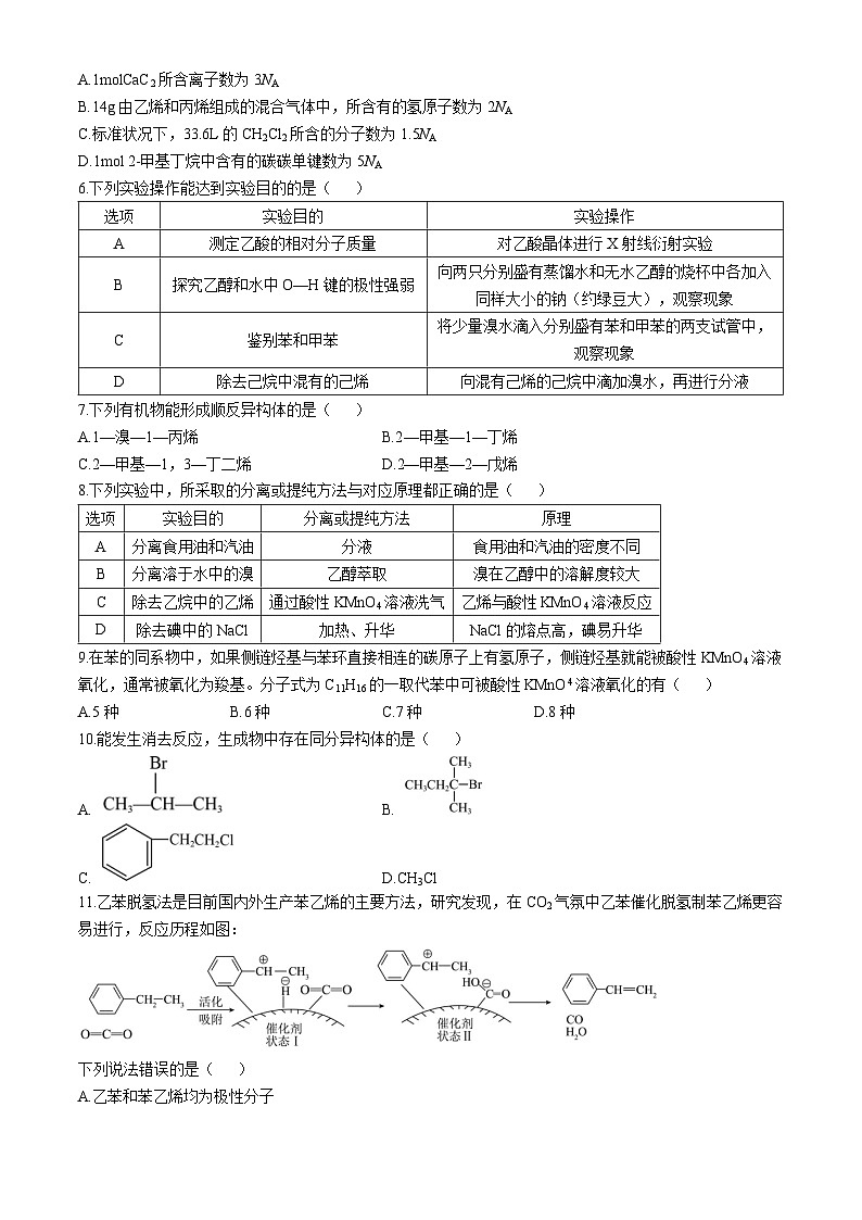 甘肃省兰州第一中学2023-2024学年高二下学期6月月考试题 化学 Word版含答案第2页