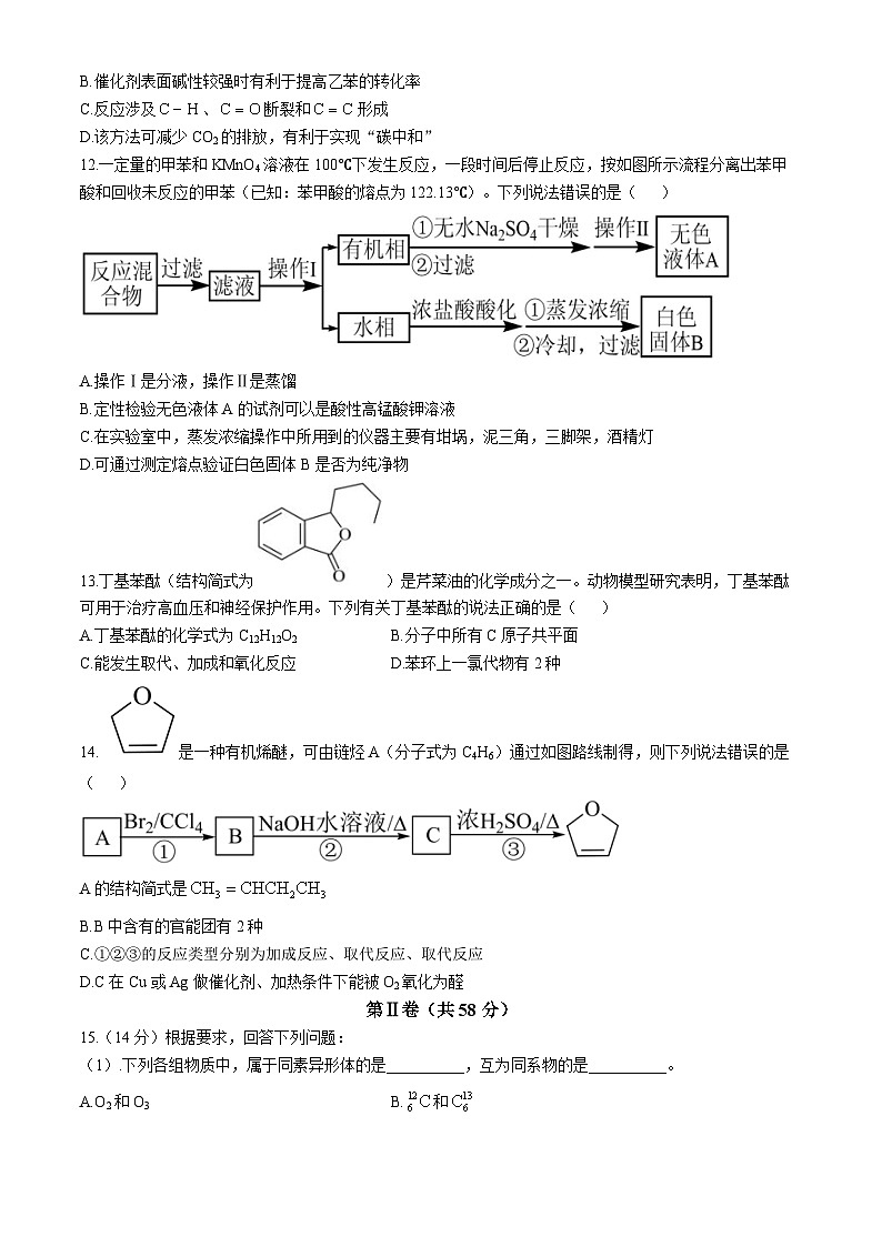 甘肃省兰州第一中学2023-2024学年高二下学期6月月考试题 化学 Word版含答案第3页
