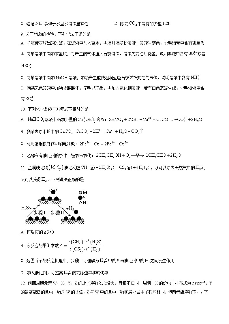 浙江省七彩阳光新高考研究联盟联考2023-2024学年高二下学期4月期中考试化学试题 Word版无答案第3页