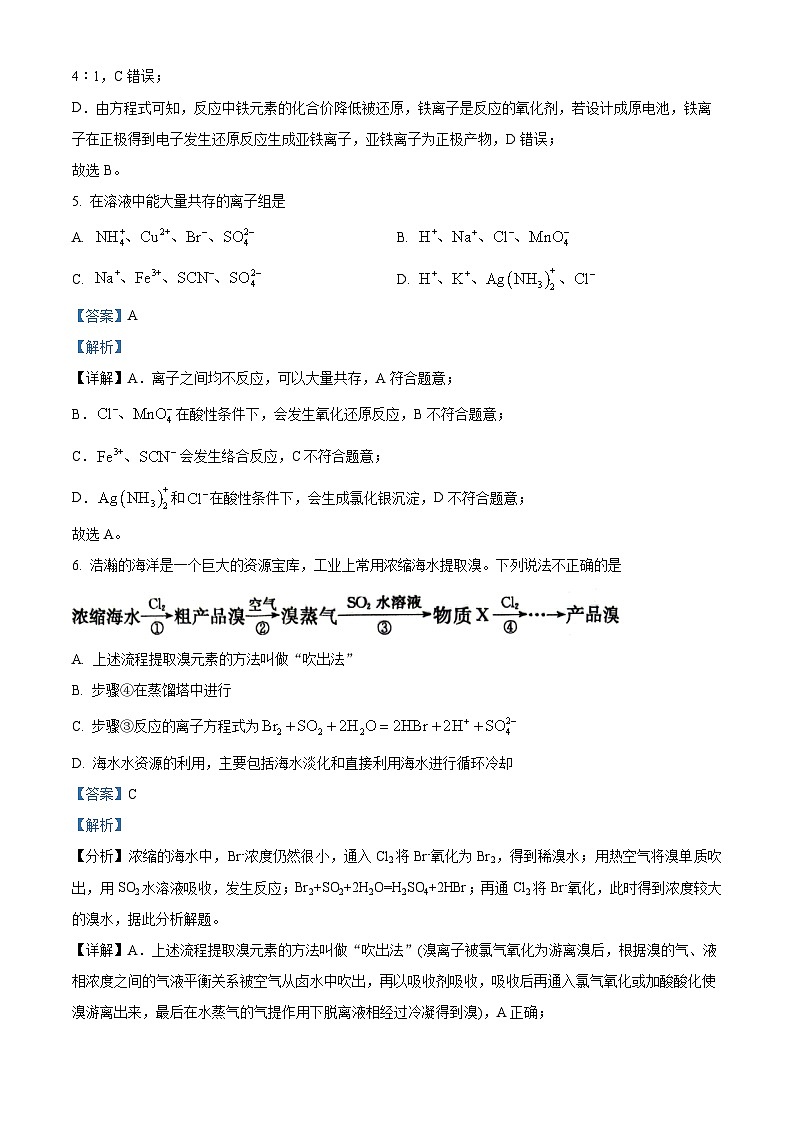 浙江省七彩阳光新高考研究联盟联考2023-2024学年高二下学期4月期中考试化学试题 Word版含解析第3页