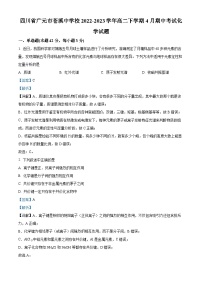 四川省广元市苍溪中学2022-2023学年高二下学期4月期中考试化学试题(Word版附解析)