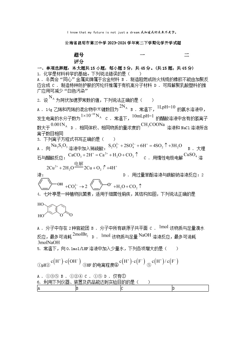 [化学]云南省昆明市第三中学2023-2024学年高二下学期开学试题