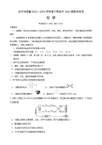 2024凉山州安宁河联盟高一下学期期末联考试题化学含解析