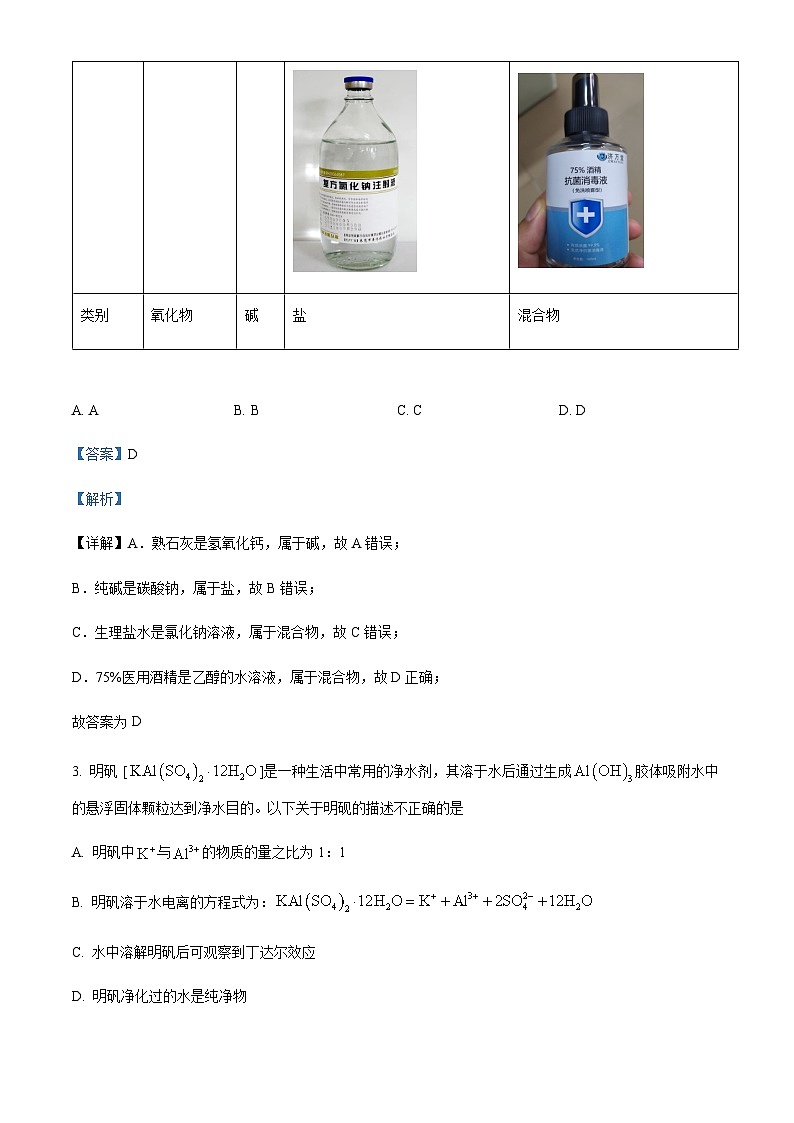 北京市中国人民大学附属中学2022-2023学年高一上学期期中考试化学试题含答案第3页