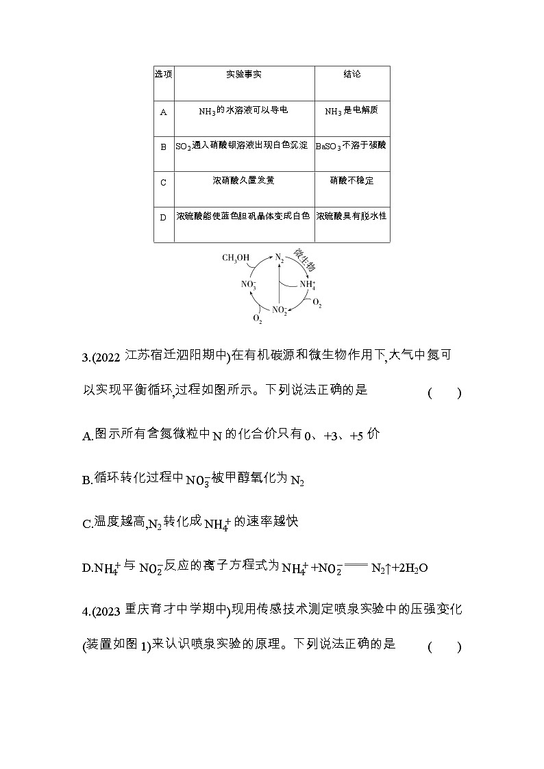 苏教版高中化学必修第二册专题7氮与社会可持续发展强化练3含答案第2页