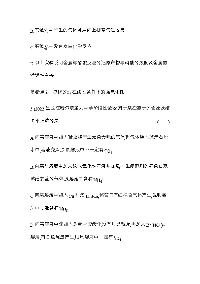 苏教版高中化学必修第二册专题7氮与社会可持续发展复习提升练含答案第2页
