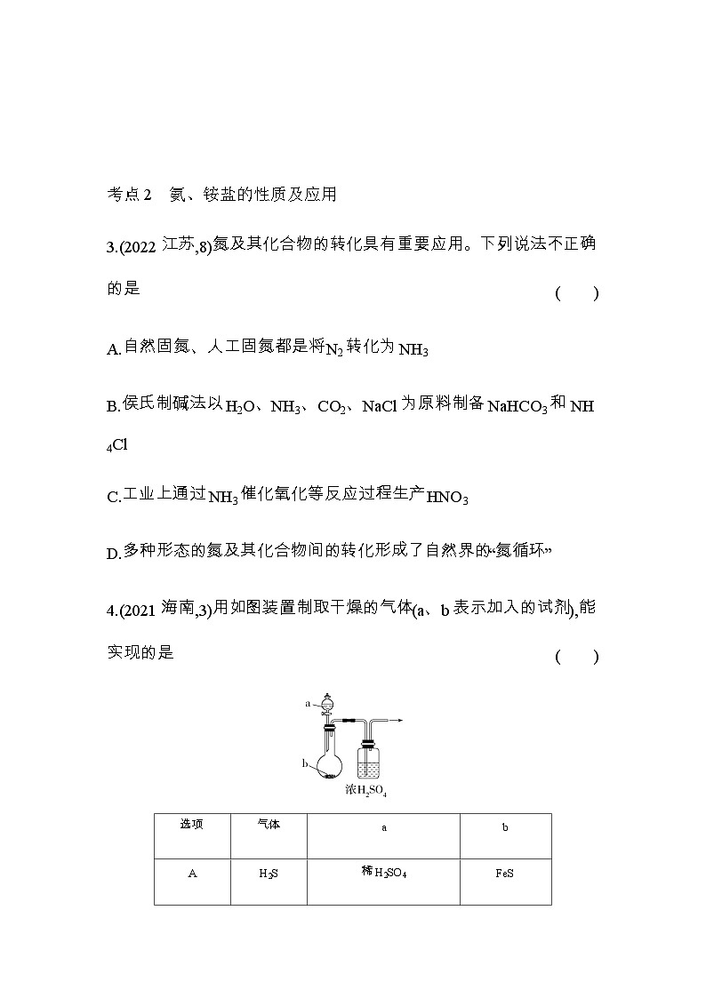 苏教版高中化学必修第二册专题7氮与社会可持续发展综合拔高练含答案02