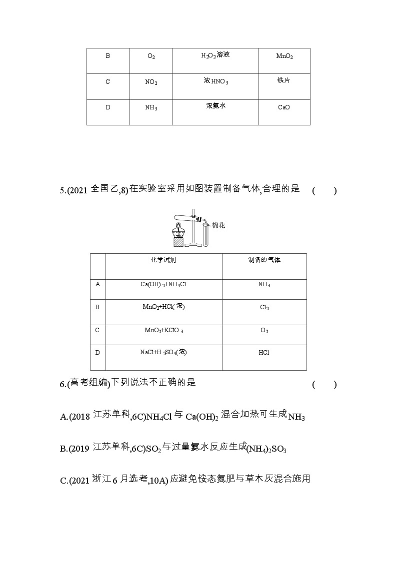 苏教版高中化学必修第二册专题7氮与社会可持续发展综合拔高练含答案03