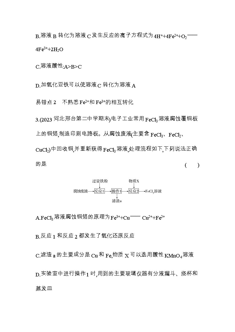 苏教版高中化学必修第二册专题9金属与人类文明复习提升练含答案第2页
