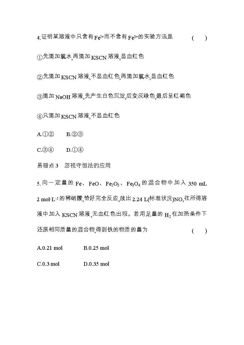 苏教版高中化学必修第二册专题9金属与人类文明复习提升练含答案第3页