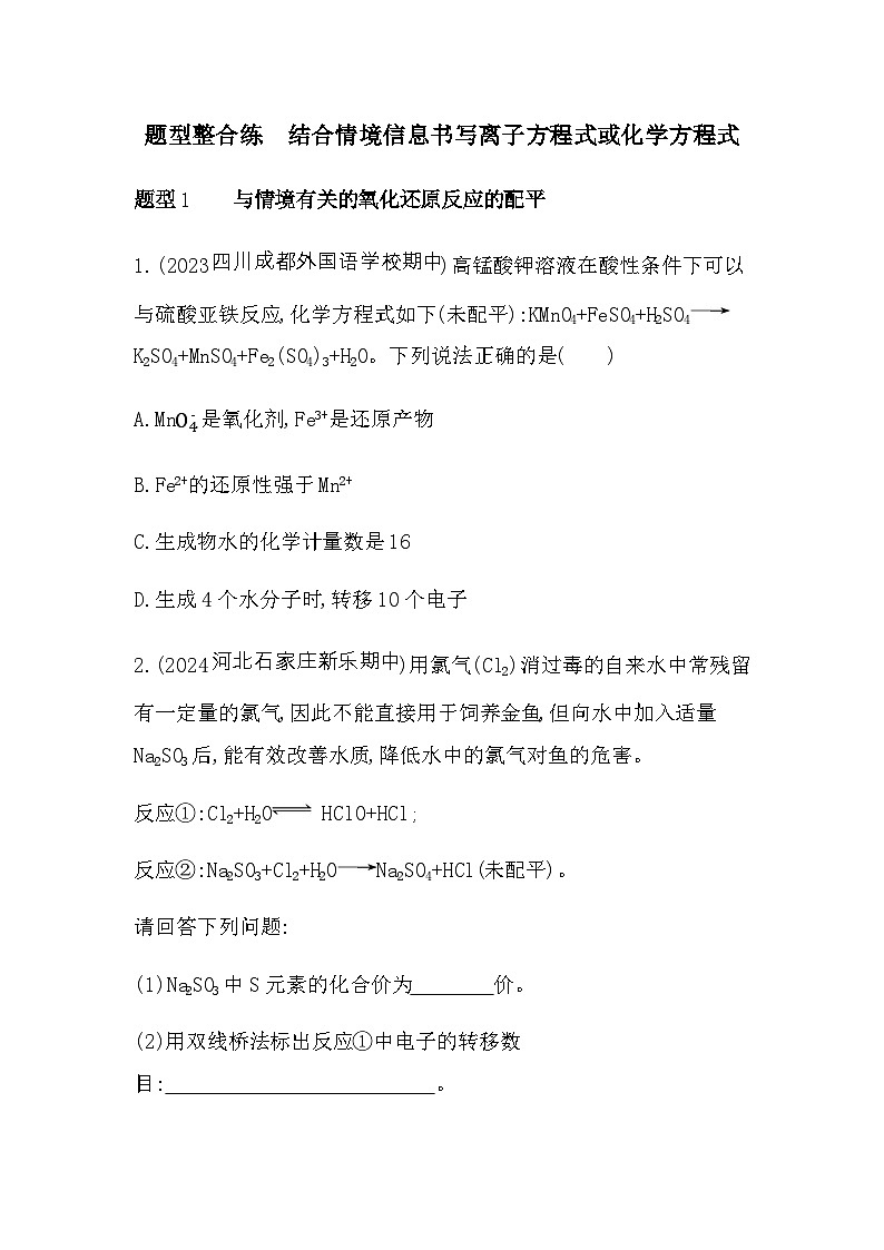 苏教版高中化学必修第一册专题4硫与环境保护题型整合练含答案01