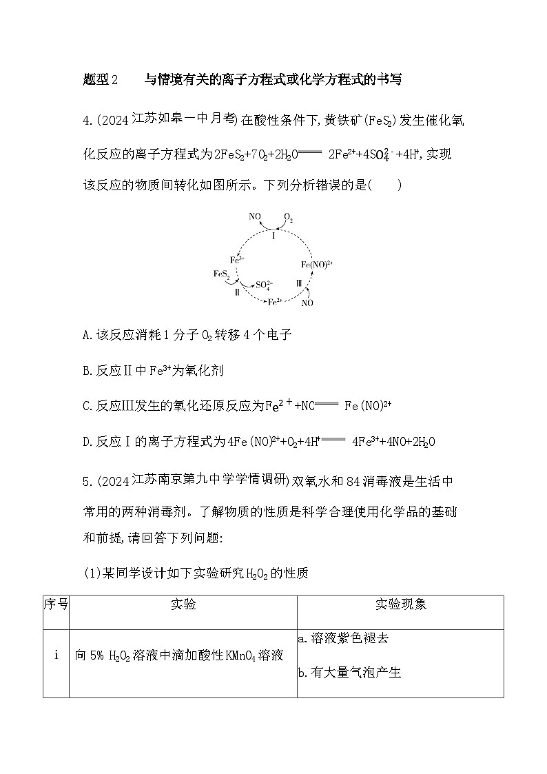 苏教版高中化学必修第一册专题4硫与环境保护题型整合练含答案03