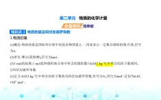 蘇教版高中化學(xué)必修第一冊(cè)專題一物質(zhì)的分類及計(jì)量第二單元物質(zhì)的化學(xué)計(jì)量課件