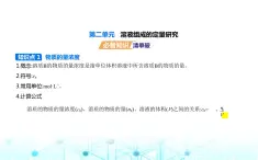 苏教版高中化学必修第一册专题二研究物质的基本方法第二单元溶液组成的定量研究课件